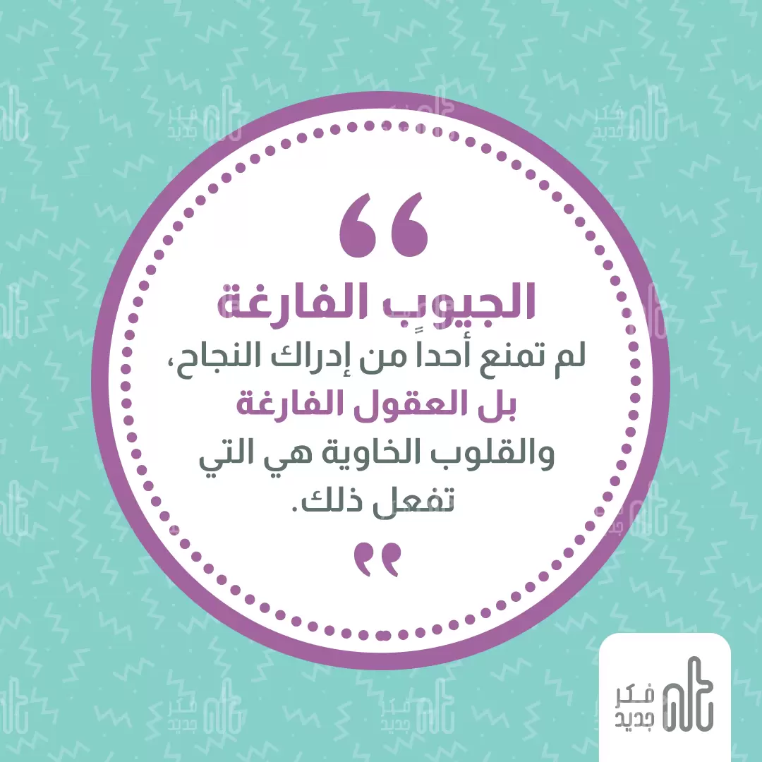العقول الفارغة
