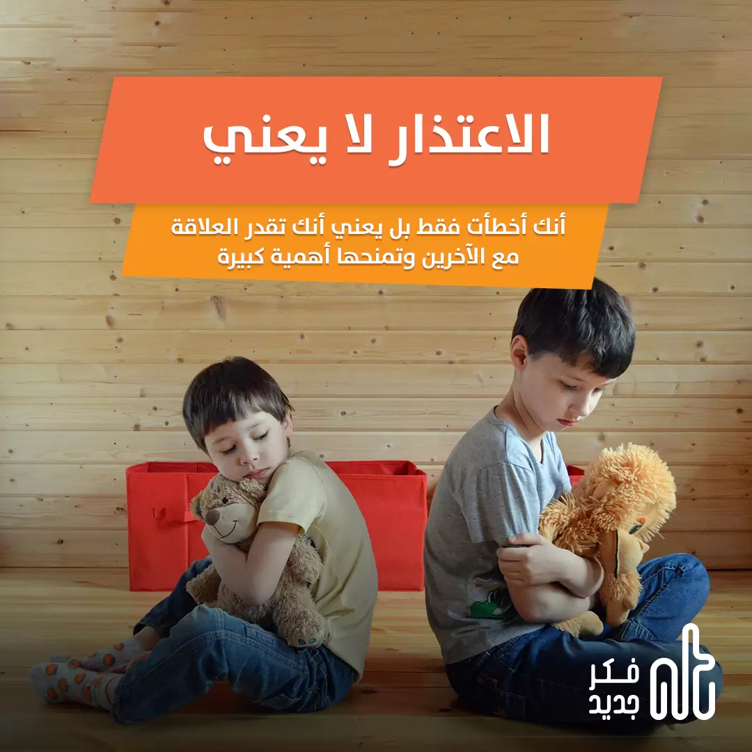 الاعتذار