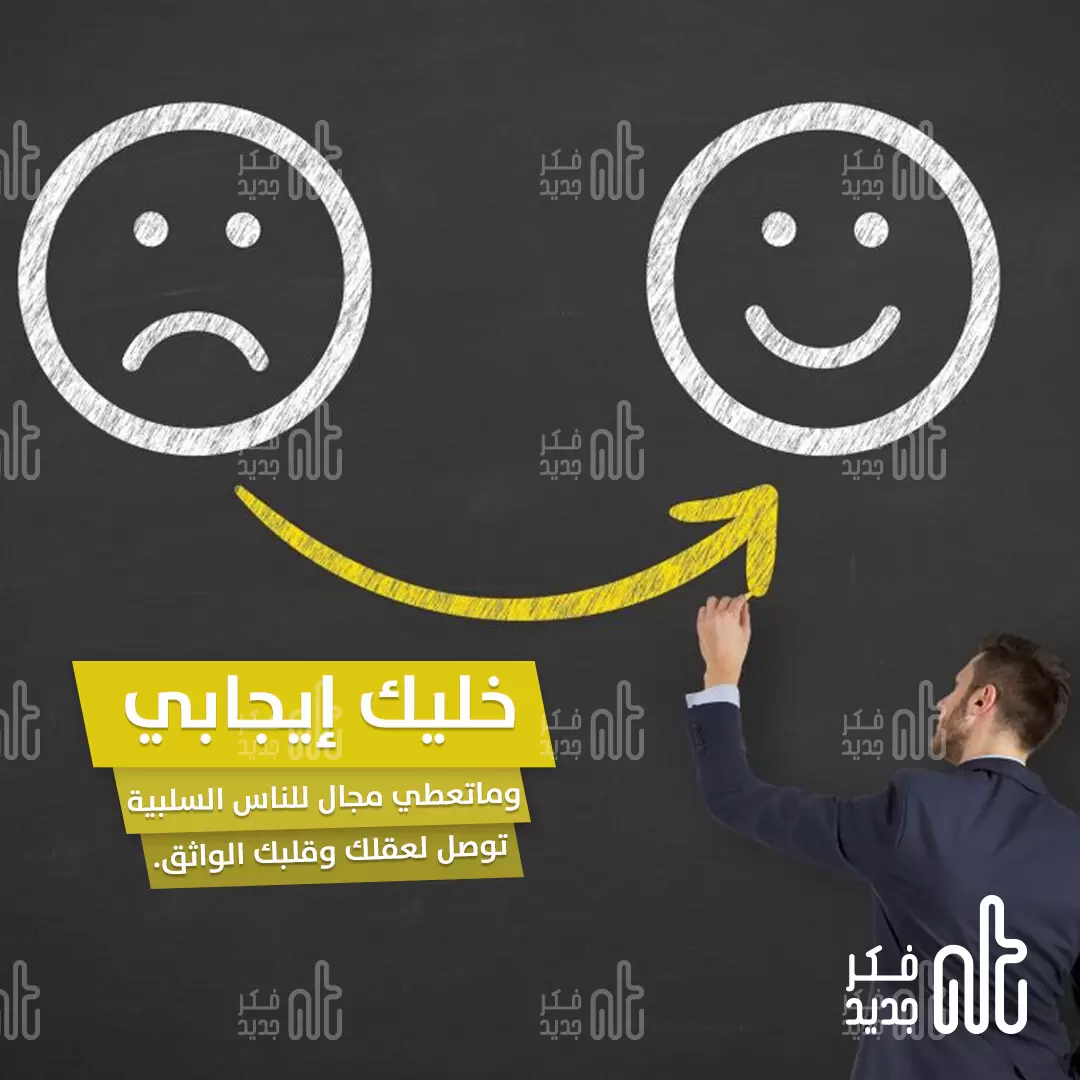 الإيجابية