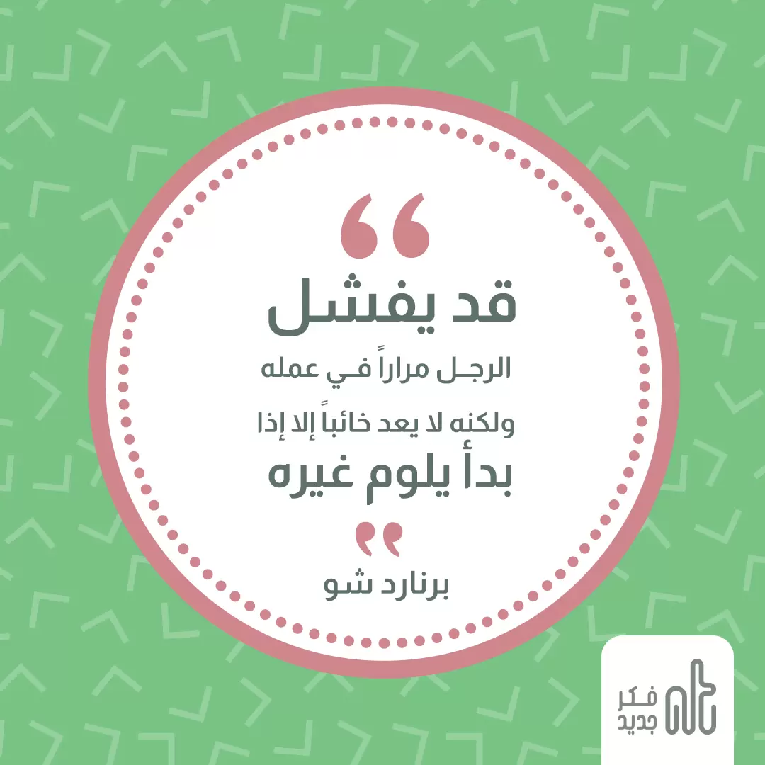 الخائب
