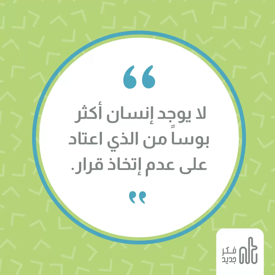 البؤس