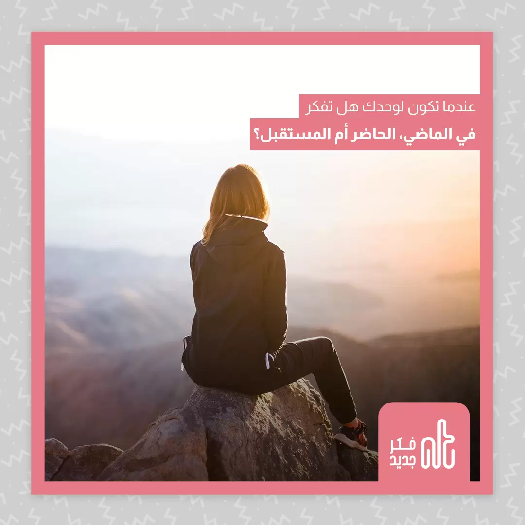 التفكير