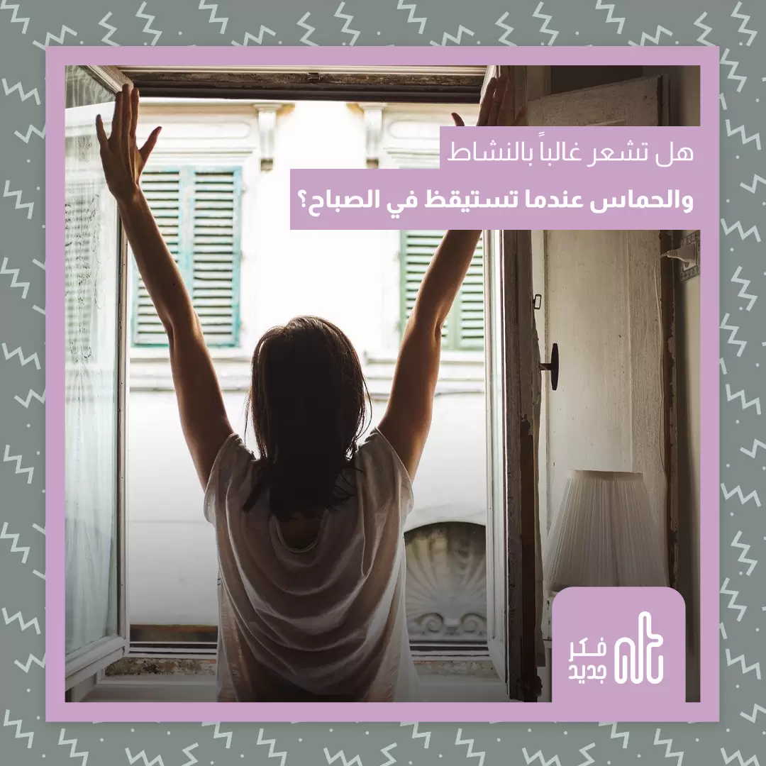 شعور الصباح
