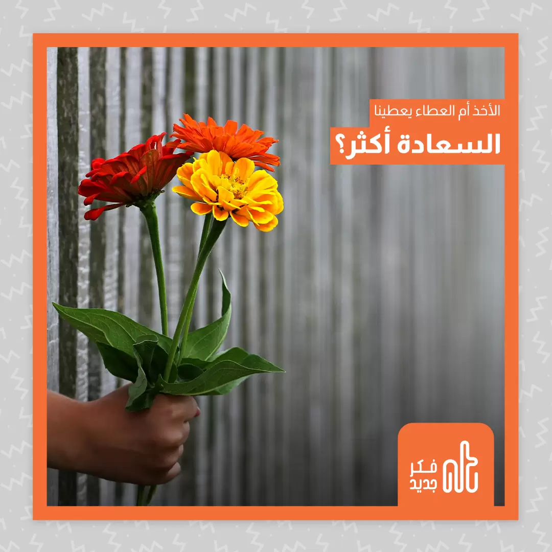 العطاء