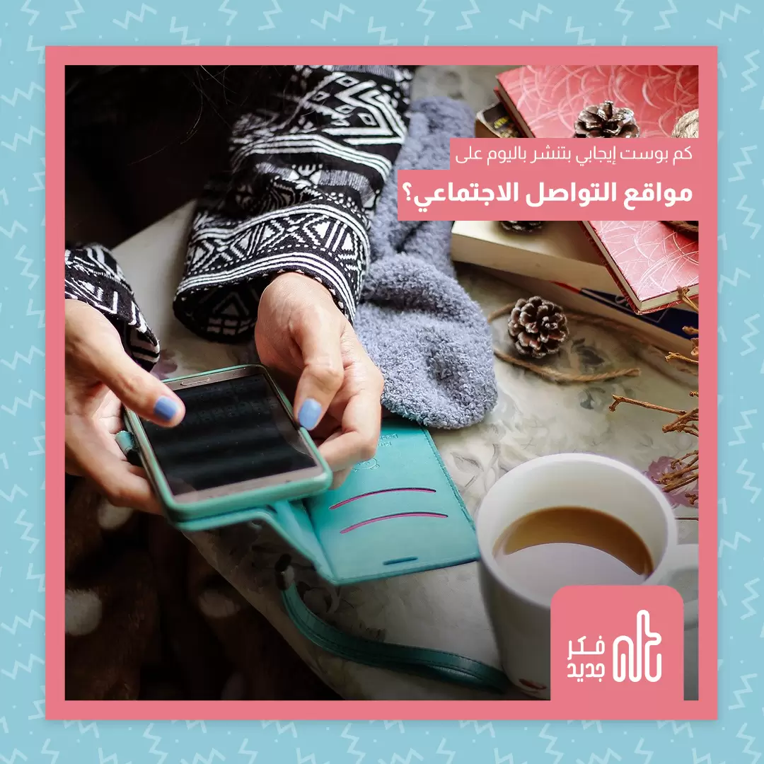 إيجابية