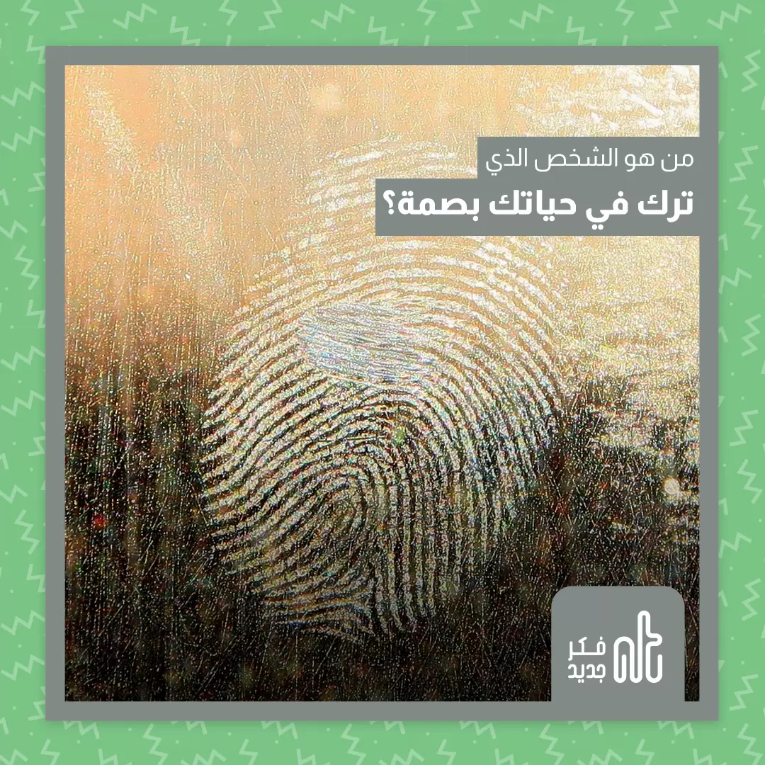 بصمة