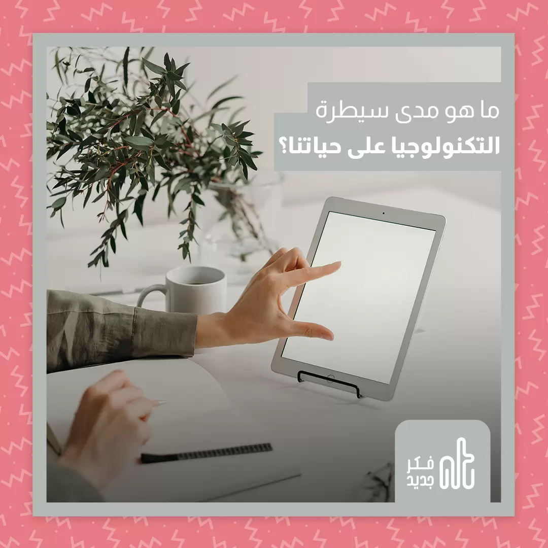 التكنولوجيا