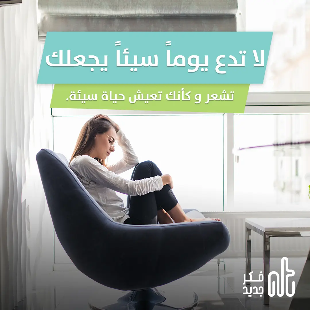 يوم سيء
