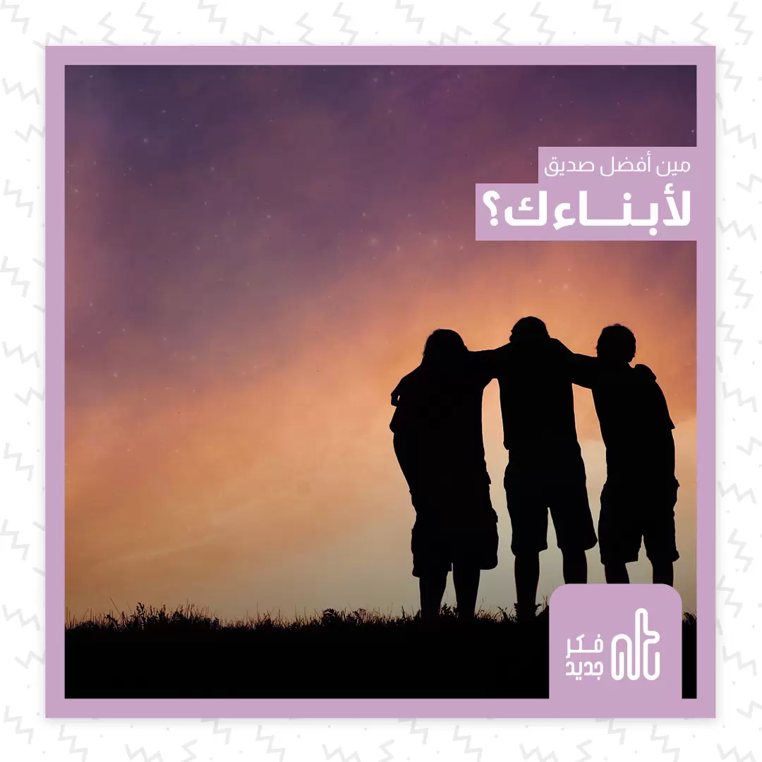 صديق