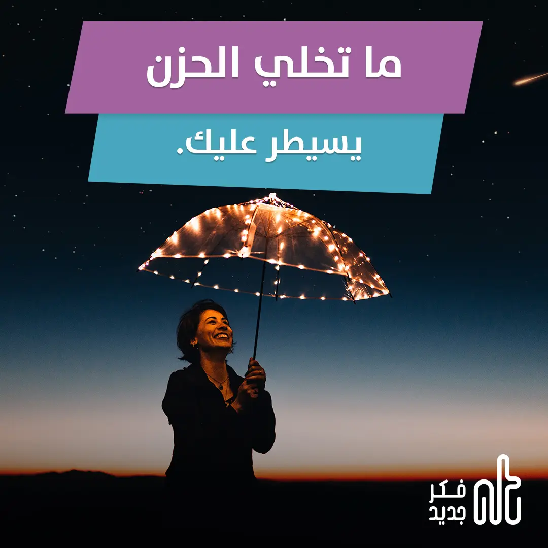 الحزن