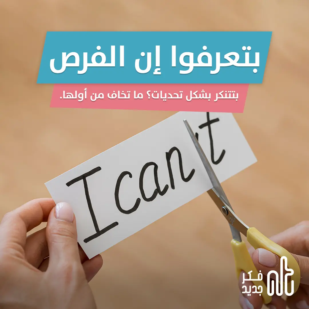 الفرص