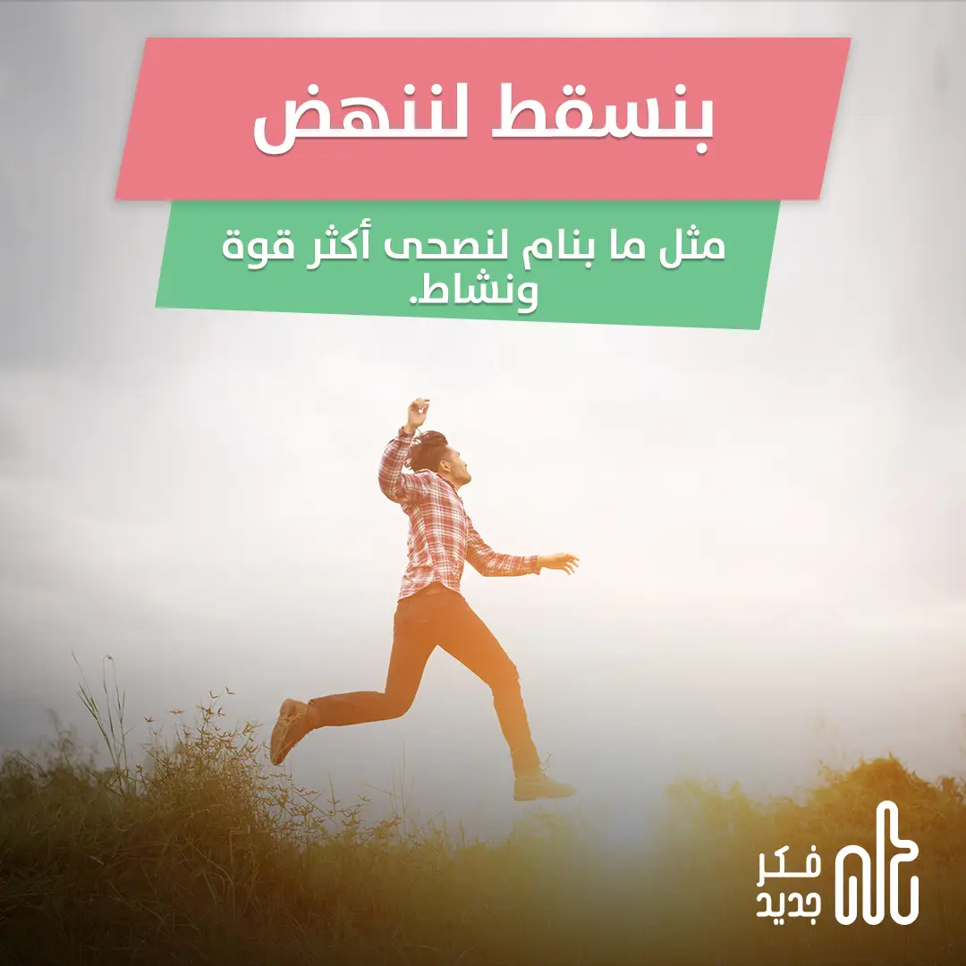 النهوض