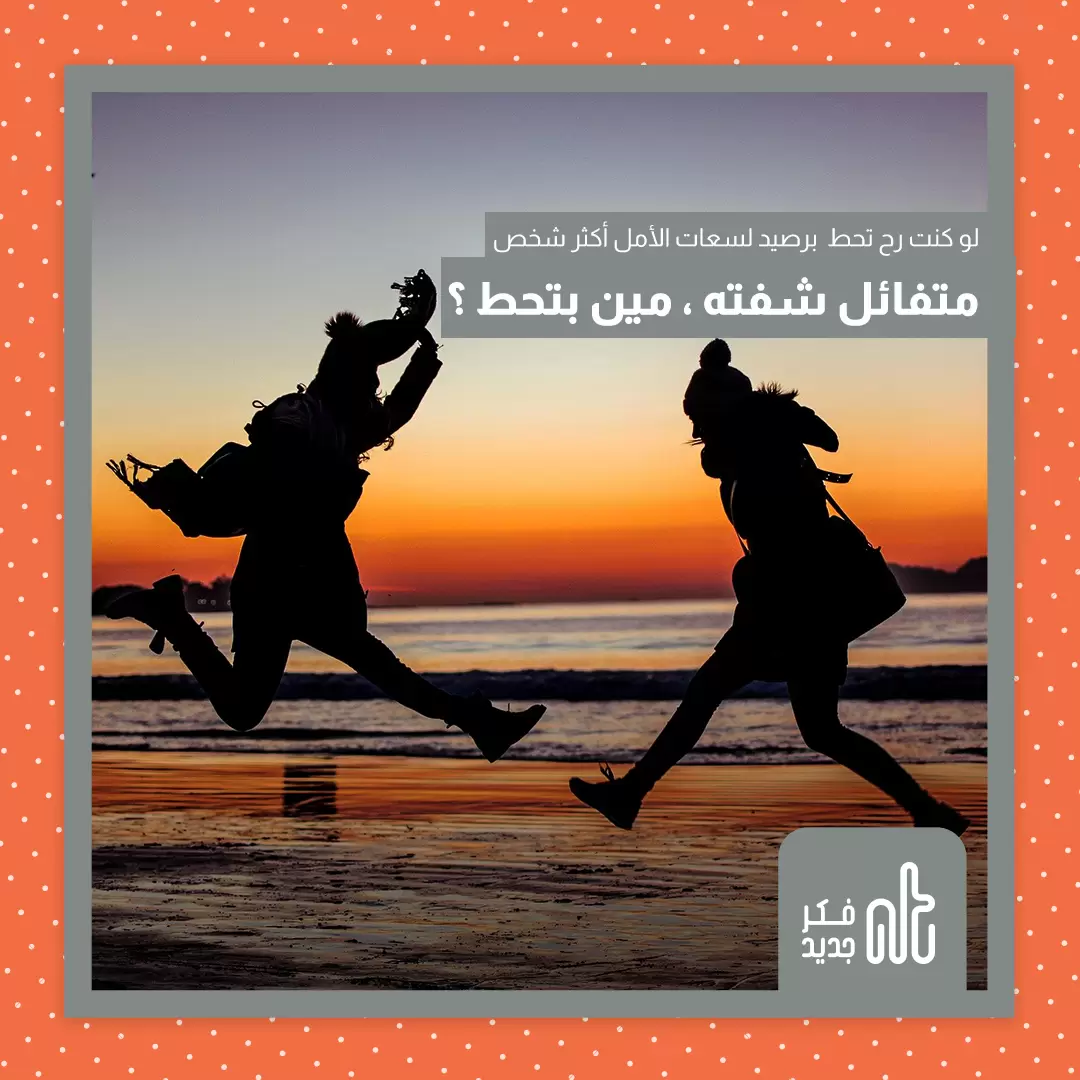 تفاؤل