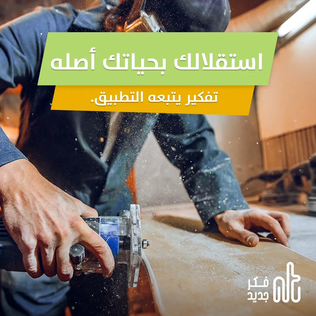 الاستقلالية