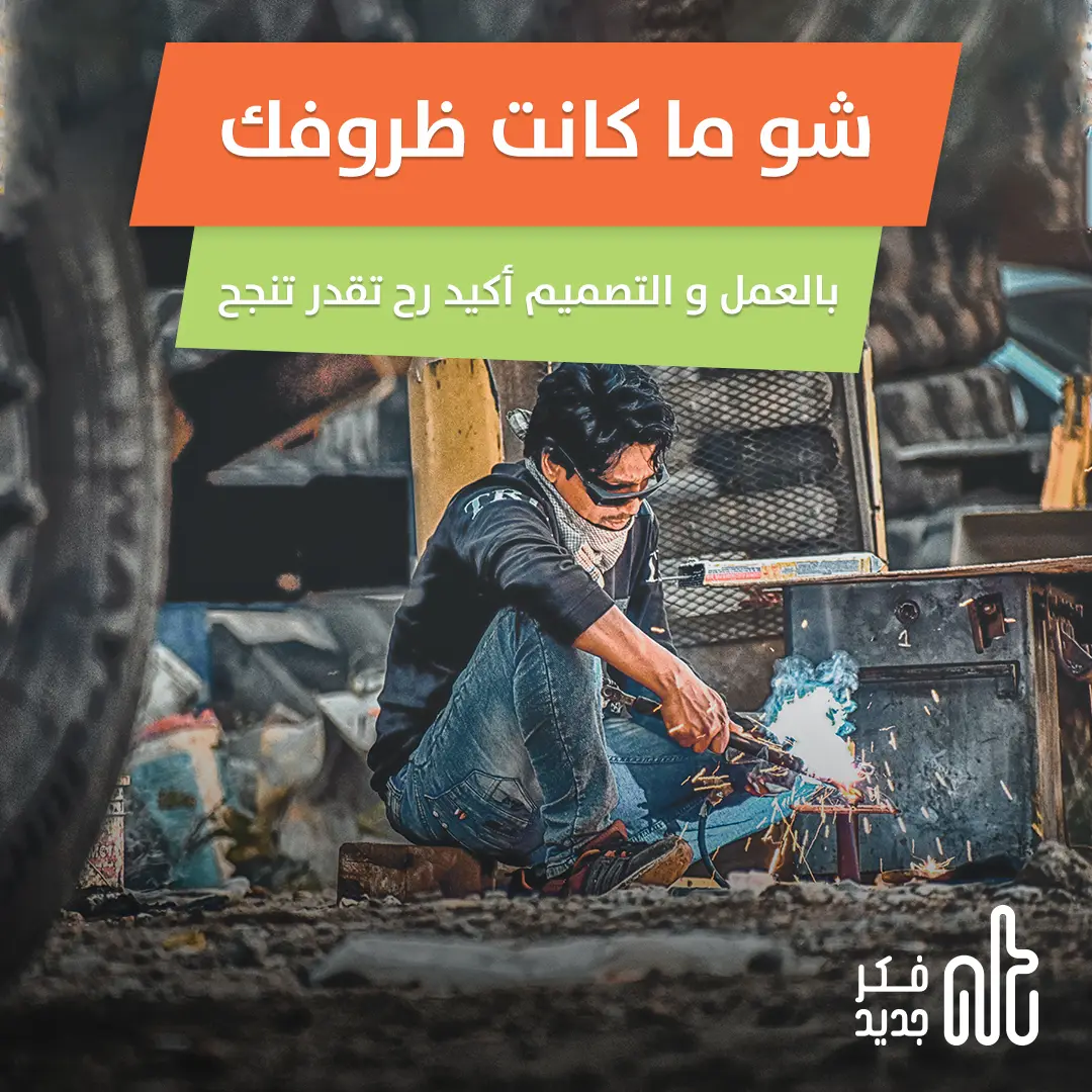 ظروف العمل