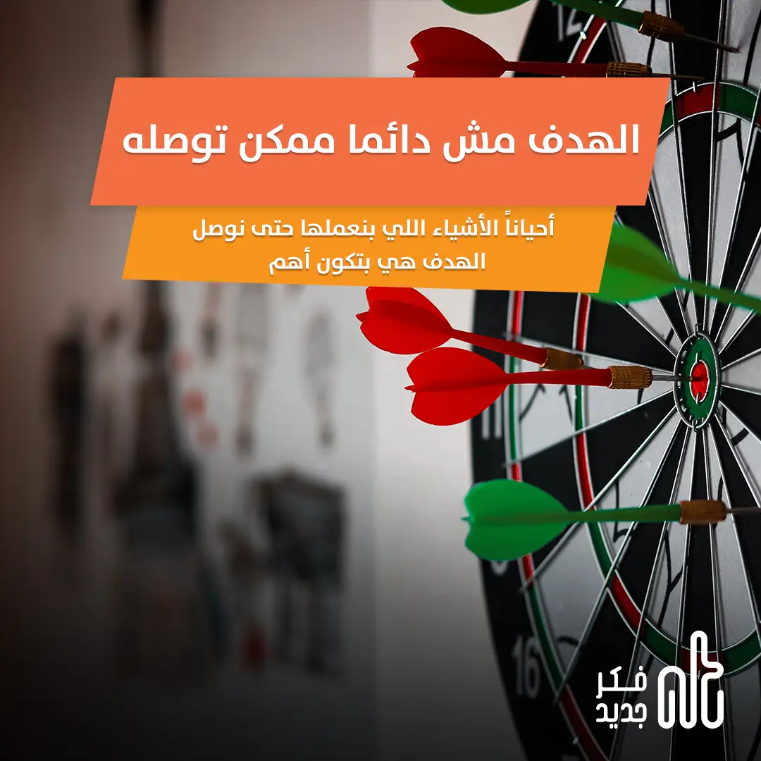 الهدف