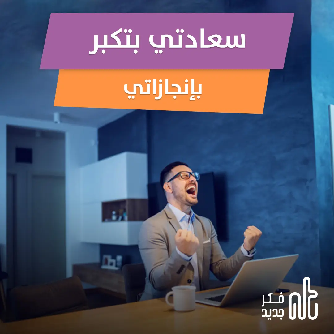 إنجازاتي
