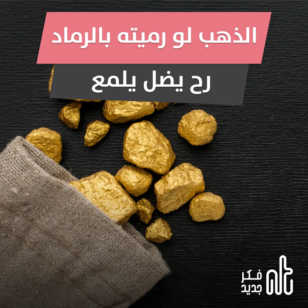 الذهب