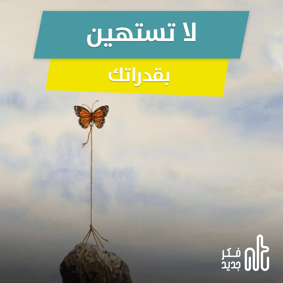 قدراتك