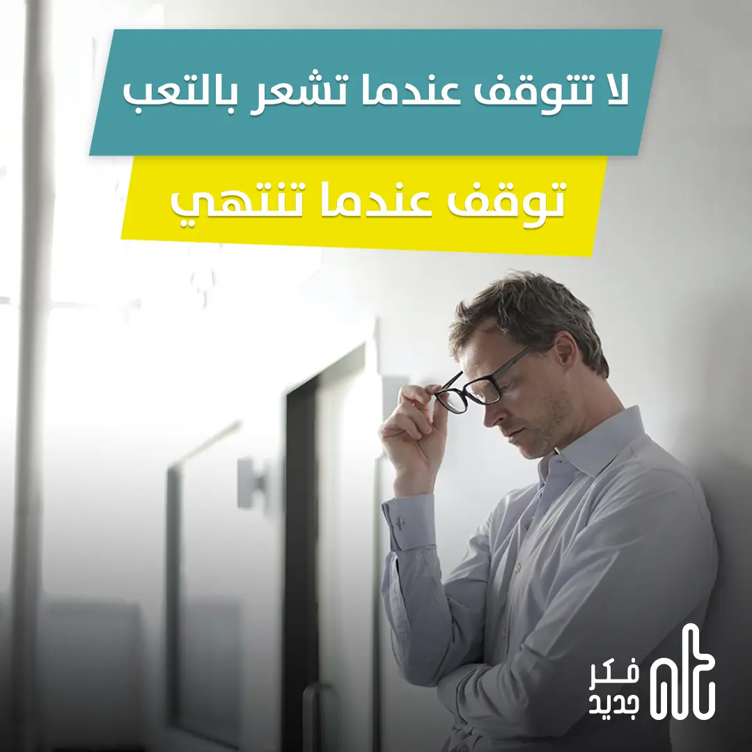 التعب