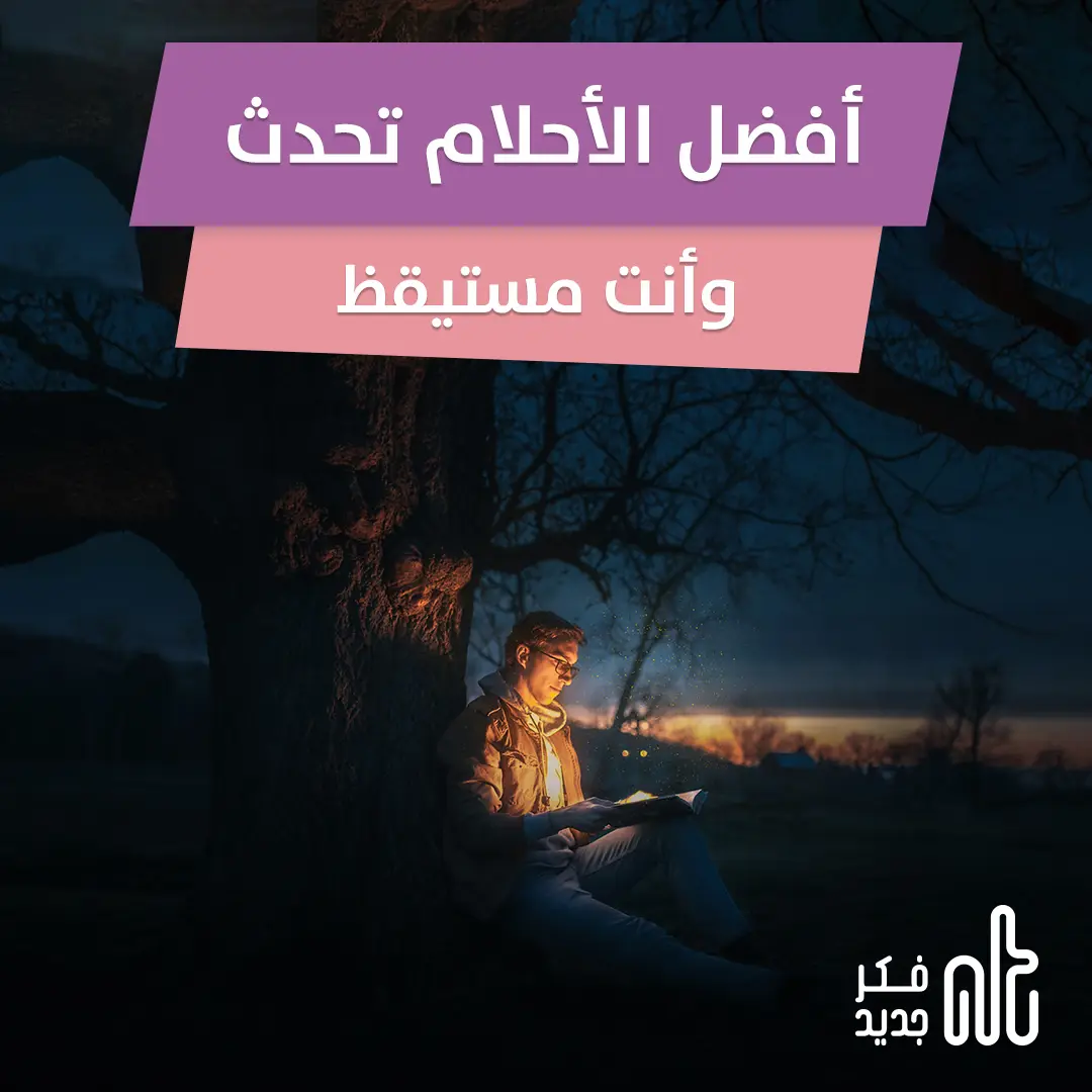 الأحلام