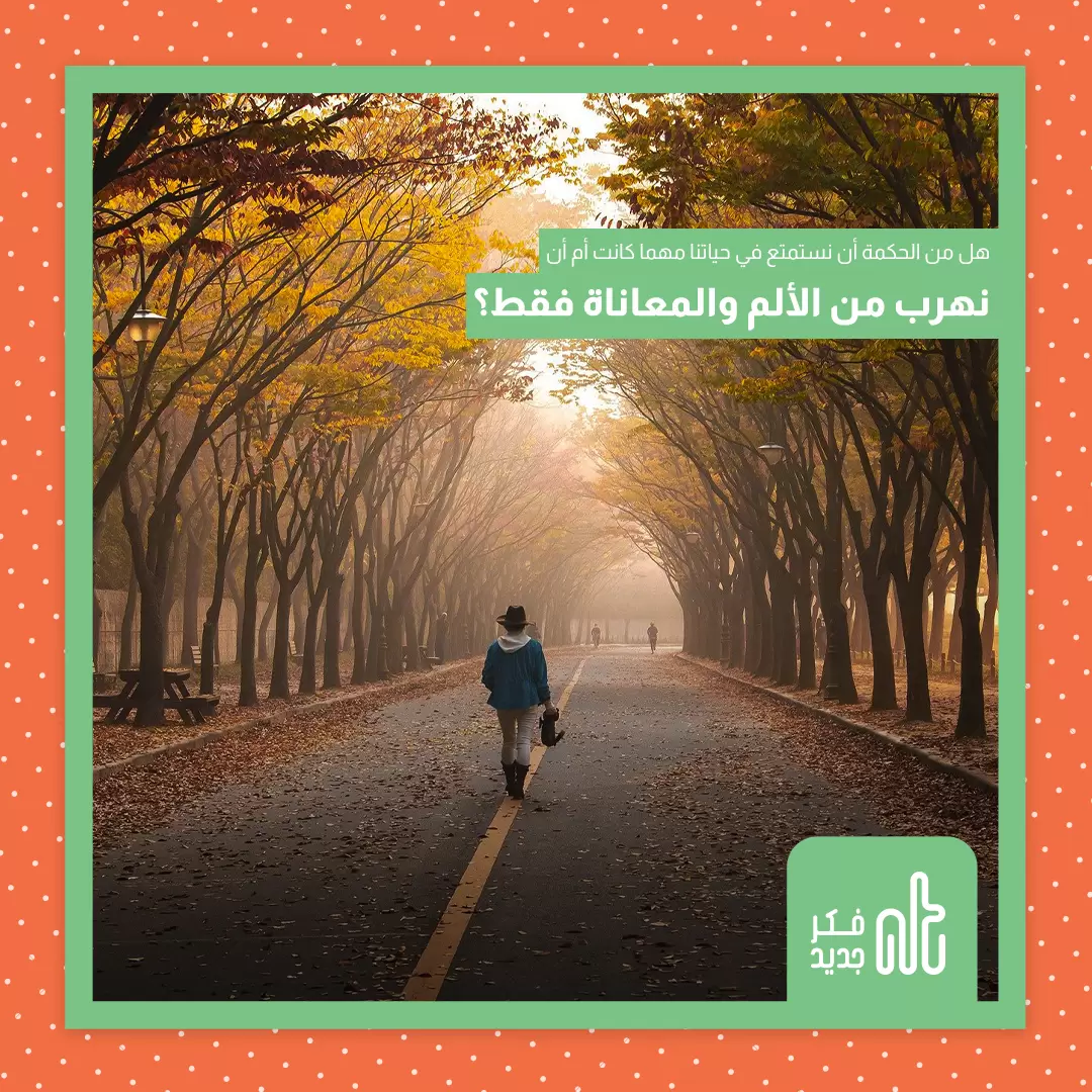 الحياة