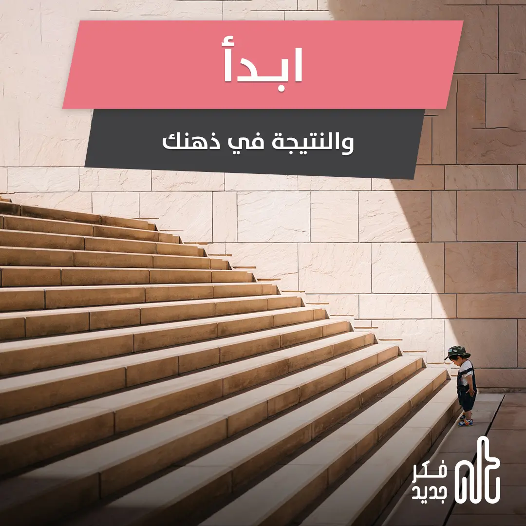 ابدأ