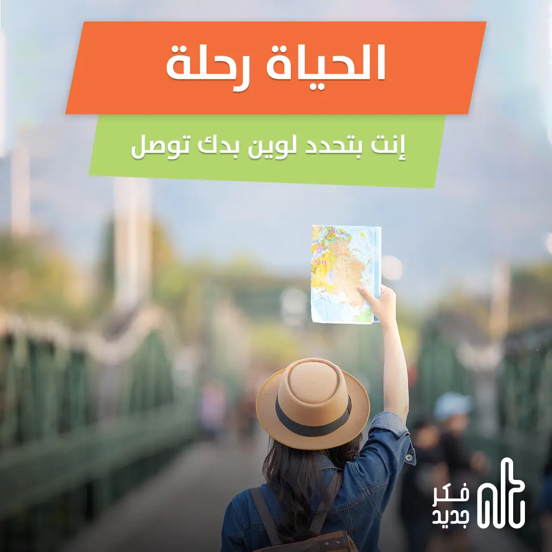 الحياة