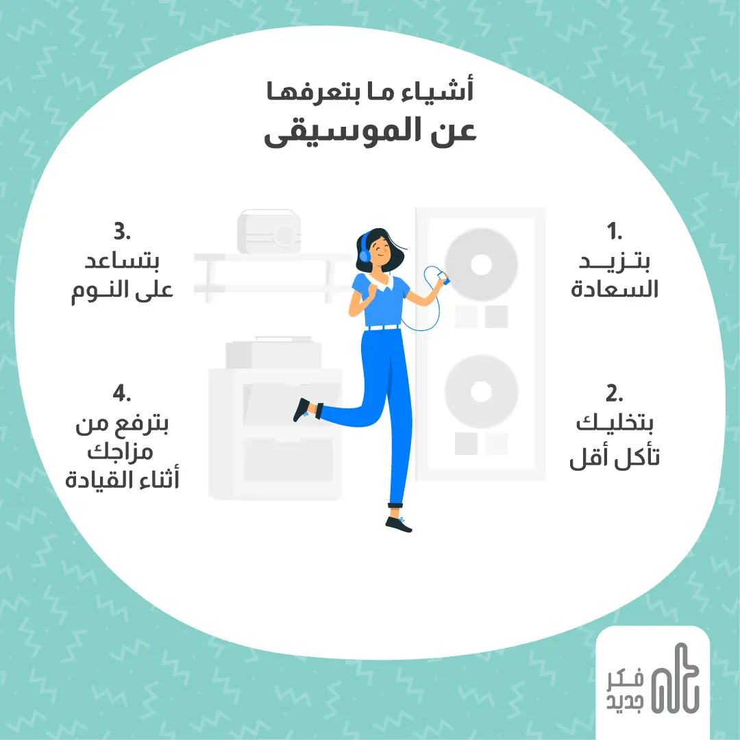 الموسيقى
