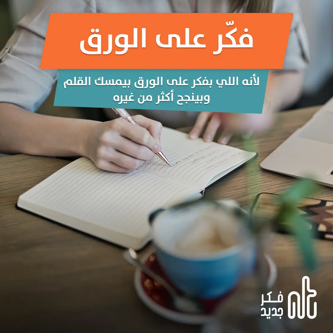 تفكير