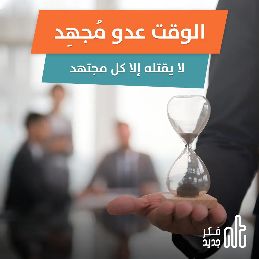 الوقت
