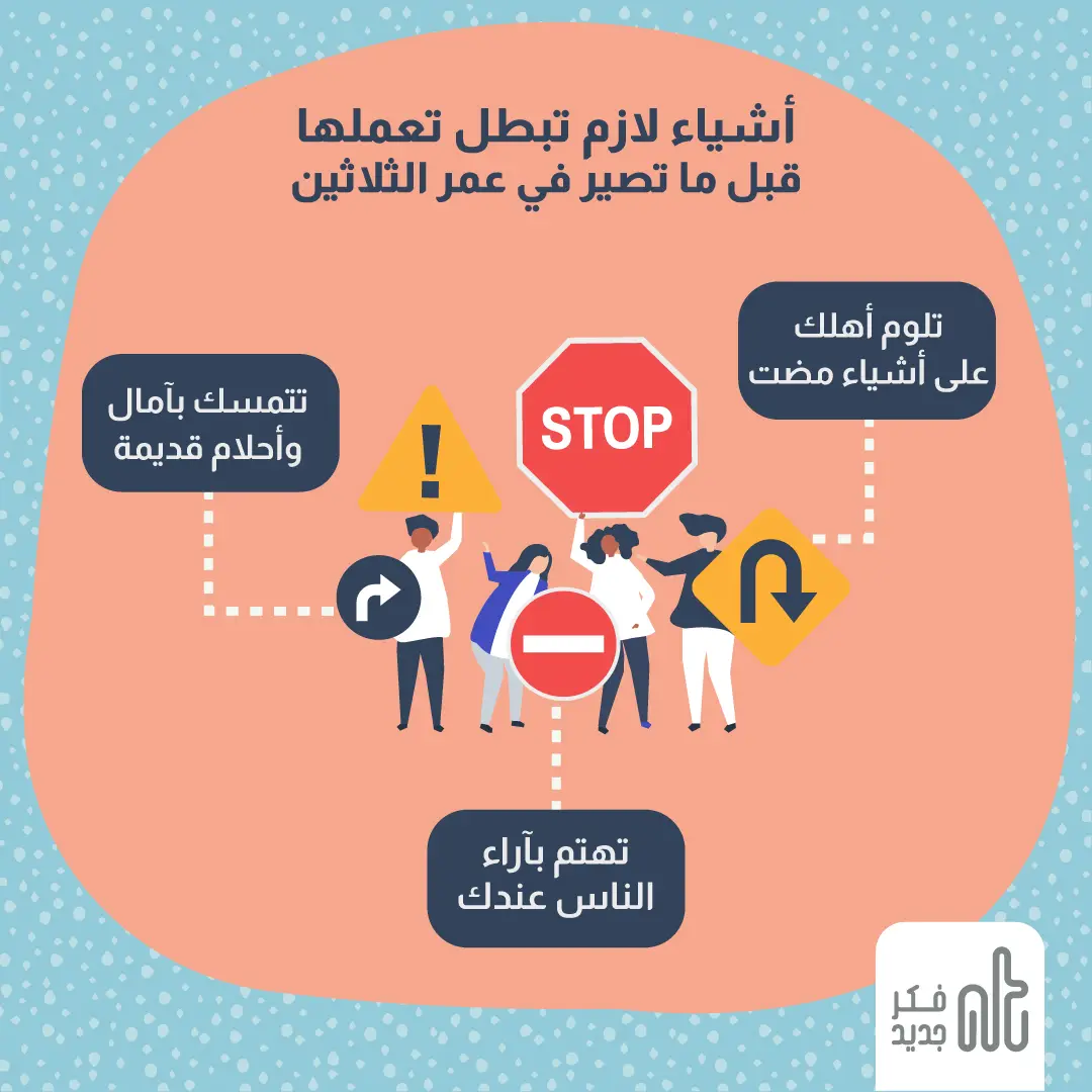 عمر الثلاثين