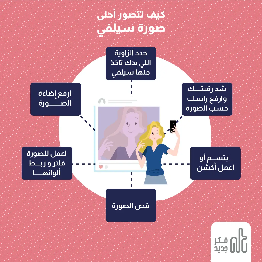 صورة سيلفي