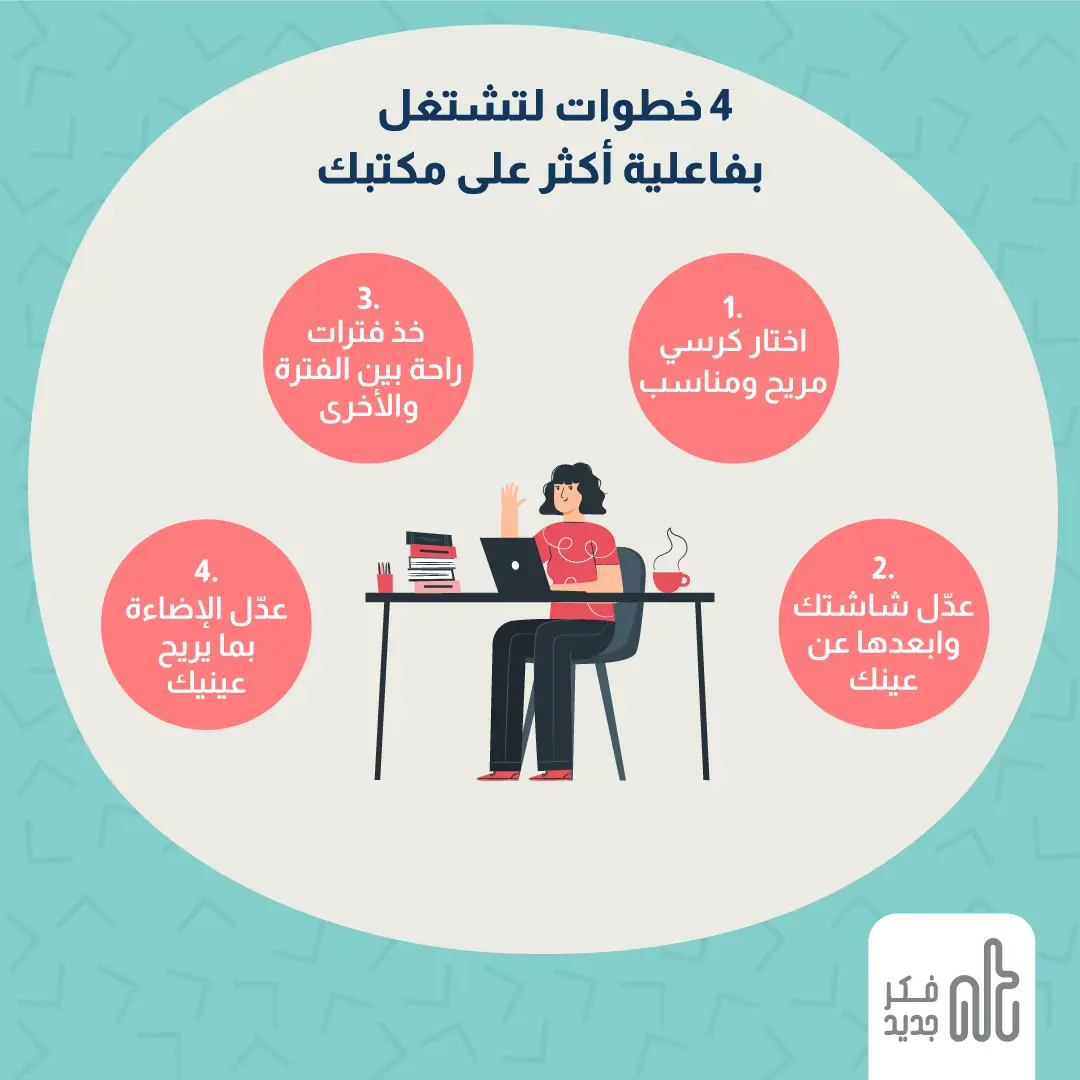 العمل بفاعلية